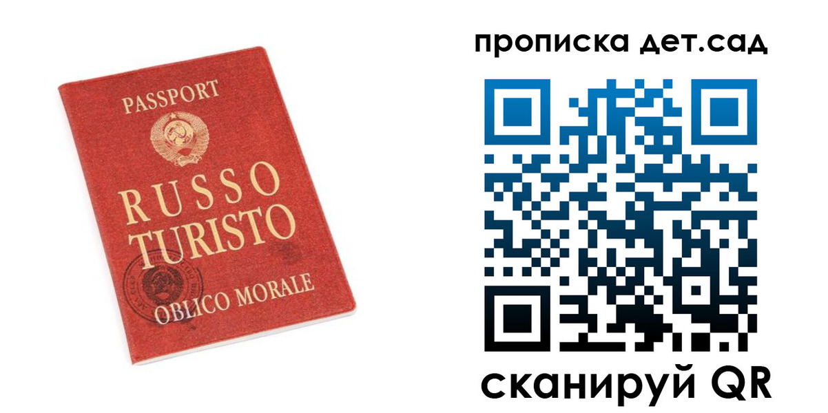 прописка для школы в Сланцах