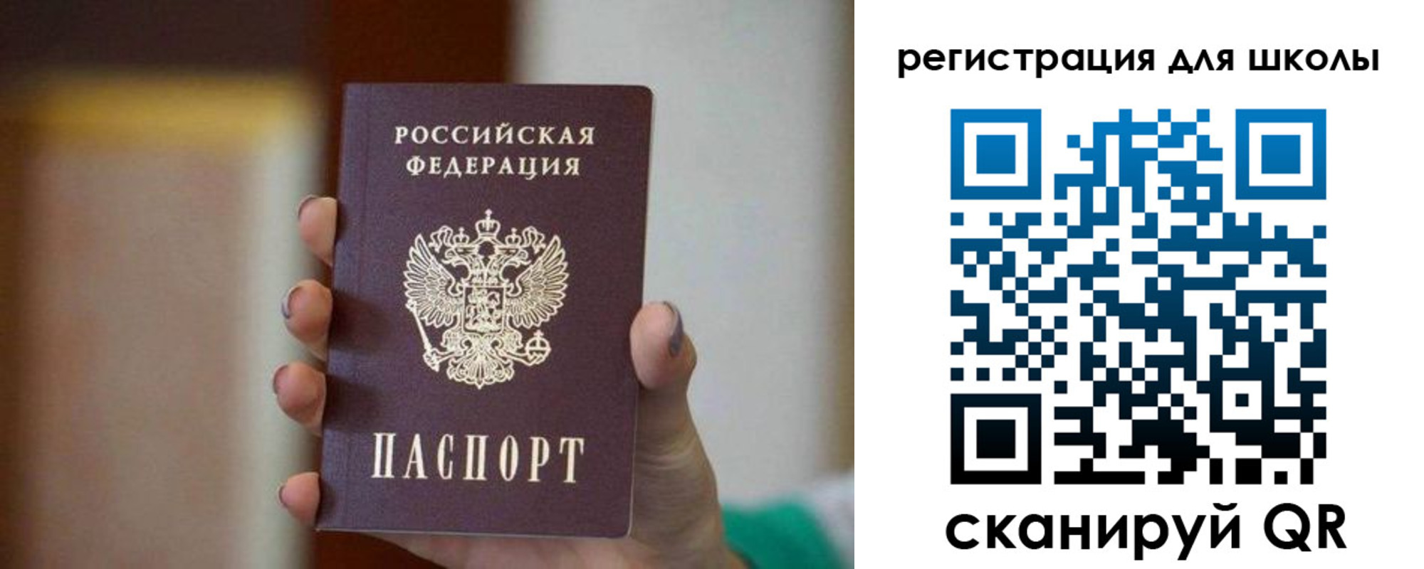 временная регистрация для школы в Сланцах