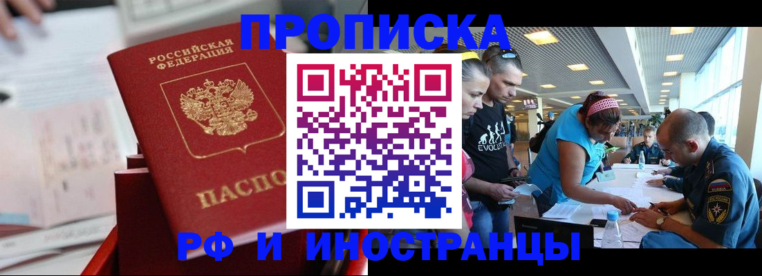 прописка иностранных граждан в Сланцах